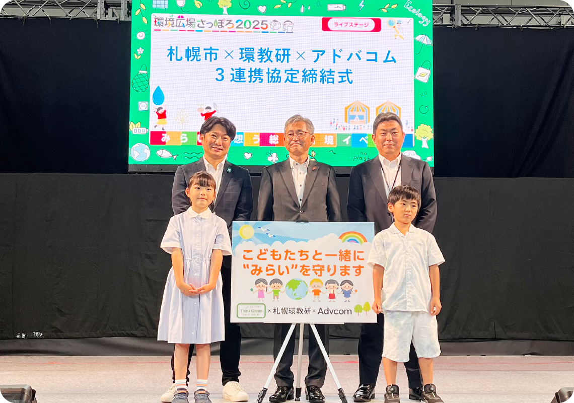 小中学校環境教育研究会